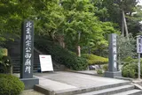 円覚寺