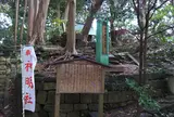 勝海舟の断食修行の跡