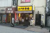 丼ぶり屋 幸丼