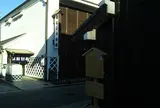 有松山車会館