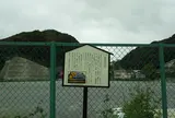 浦賀奉行所跡