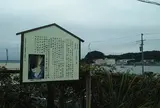日本武尊、弟橘媛命　伝説の地　御所ヶ崎