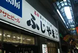ふじやま