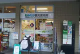みたか観光案内所