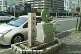 亀戸銭座跡