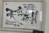 げすとはうす伊勢二見