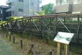 旧新田橋