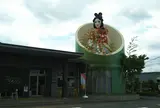 はしお元気村