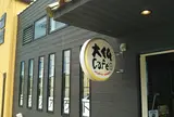大仏Café Koryo nara