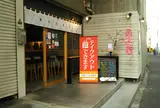 鉄燻 CHOI ニクスキ