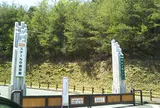 京都丹波高原国定公園 ビジターセンター