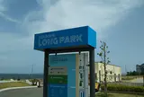 泉南りんくう公園 SENNAN LONG PARK（センナンロングパーク）