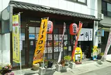お食事処 一平
