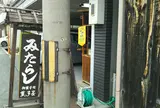 菓子安 本店