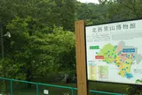 北摂里山博物館