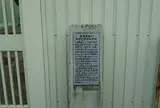 百間蔵跡と津留穀留卸番所跡