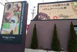ブルージュプリュス花巻店