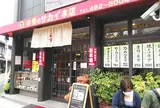中華のサカイ本店