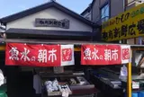 勝浦朝市