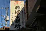 南関町