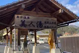 奥津温泉 温泉スタンド