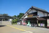 道の駅 飛鳥