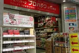 プロパックかっぱ橋店
