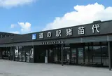 道の駅 猪苗代