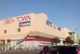 イオンタウン守谷