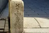 山中鹿之助首塚とささやき橋