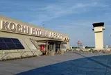 高知空港（高知龍馬空港）