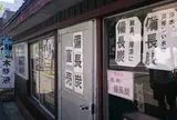 泉燃料商事
