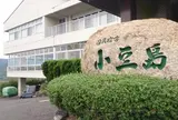 国民宿舎小豆島 Kokuminshukusha