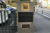 消防救急発祥之地