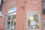 こっぺ屋Pocket