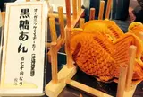ばかうま黄金鯛焼総本家