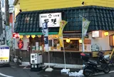 野焼