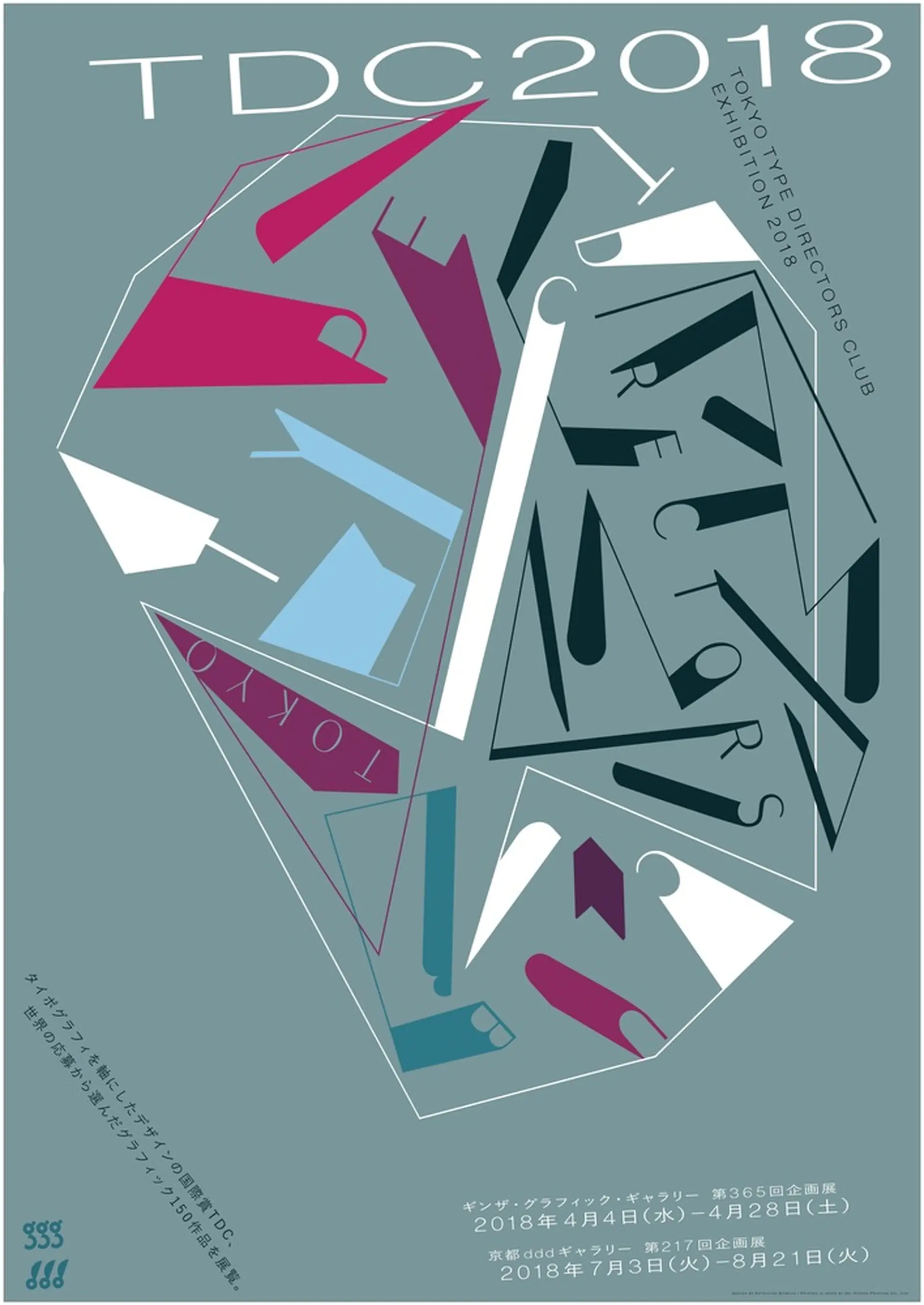 【6点】TDC年鑑 4冊 & グラフィックデザイン関連本 など Tokyo TDC vol.16 The Best in International Typography