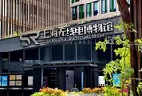 上海无线电博物馆