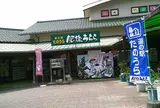 道の駅たのうら「肥後うらら」