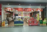 おみやげ街道