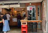 立ち飲み いこい 本店