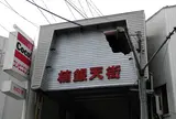 楠銀天街