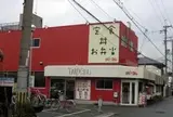 タコシュー