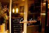 洋食コノヨシ 本店