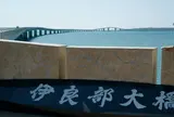 伊良部大橋