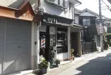 理容イソノ