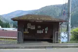 Agake bus stop(Miyama Roadside Station)