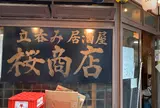 桜商店603