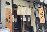 橘屋